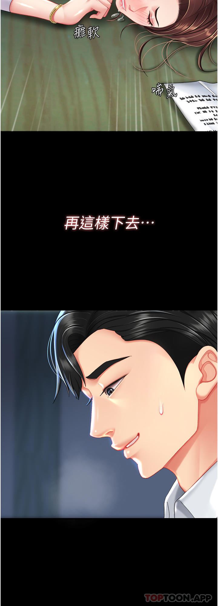 第6話 - 播滿滿的種在妳媽體內3.jpg