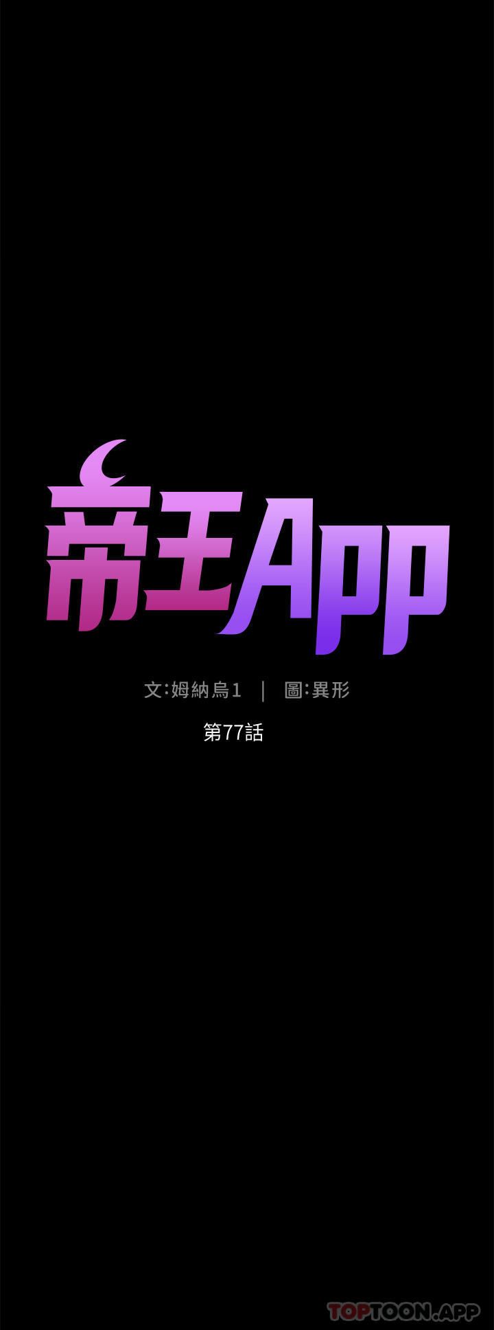 帝王App-第77章-图片5