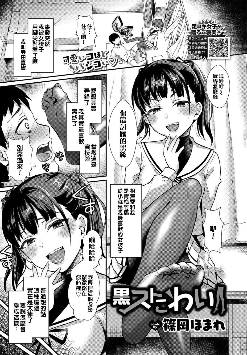 [篠岡ほまれ] 乙女イニシアチブ [中國翻訳]25.jpg