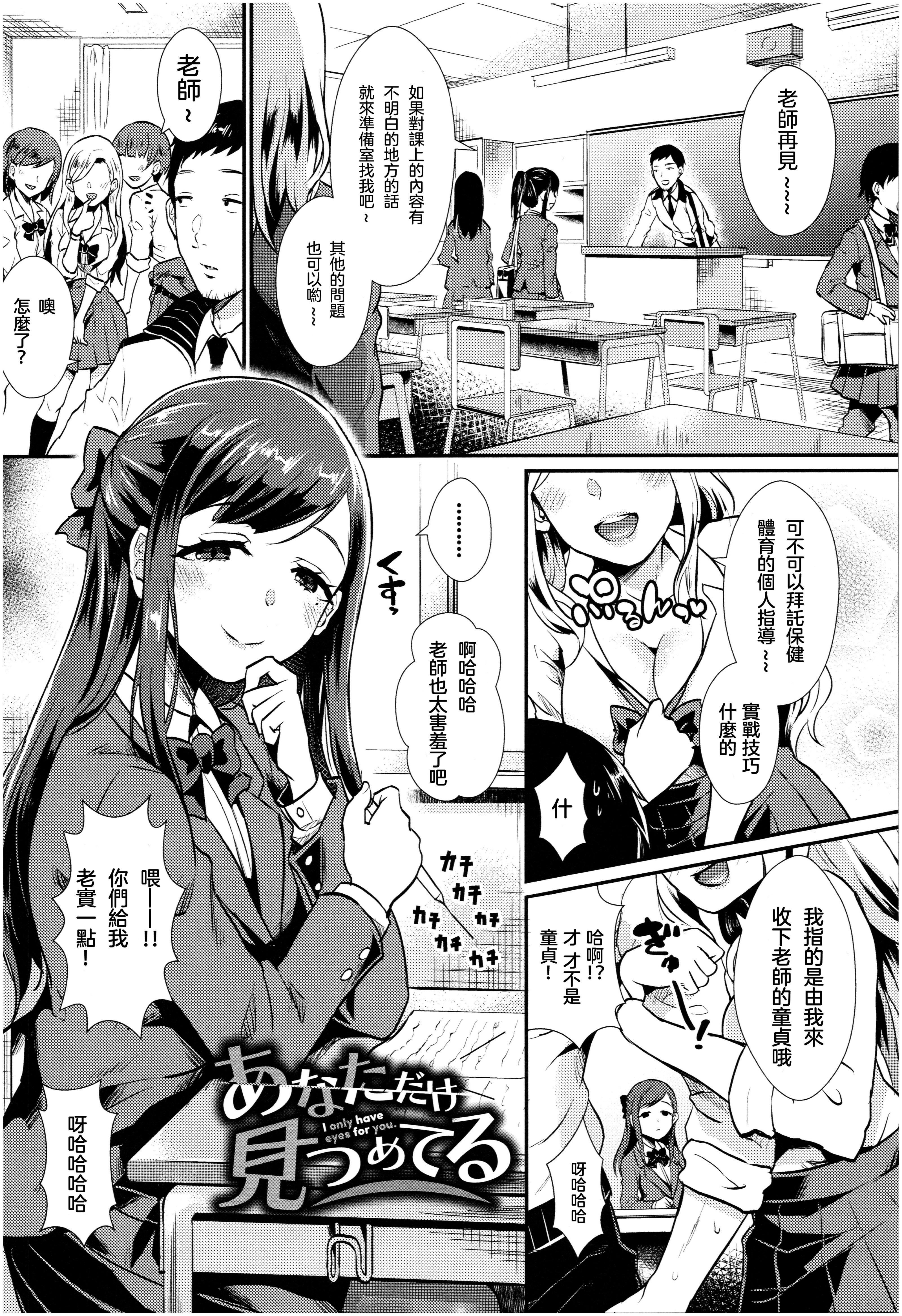 [篠岡ほまれ] 乙女イニシアチブ [中國翻訳]167.jpg