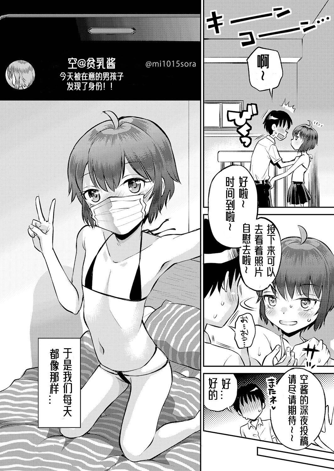 [たまちゆき] 止まぬ性への好奇心｜對性的無休止遐想 [UMA x 哌瓜漢化] [DL版]-第1章-图片207