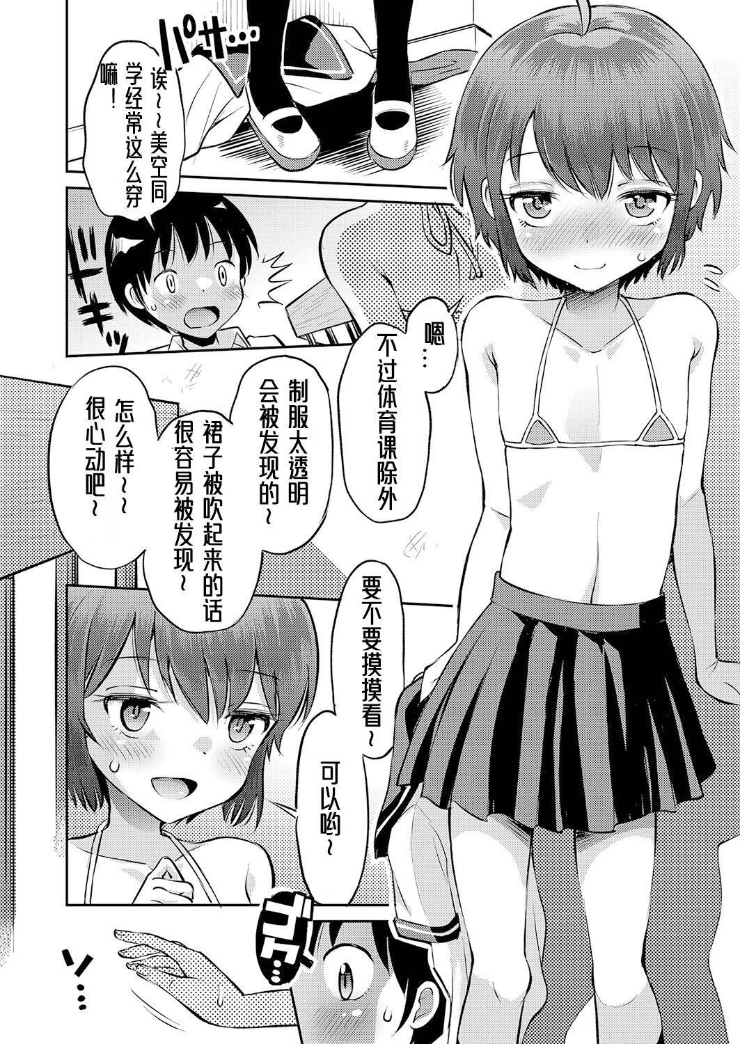 [たまちゆき] 止まぬ性への好奇心｜對性的無休止遐想 [UMA x 哌瓜漢化] [DL版]-第1章-图片205