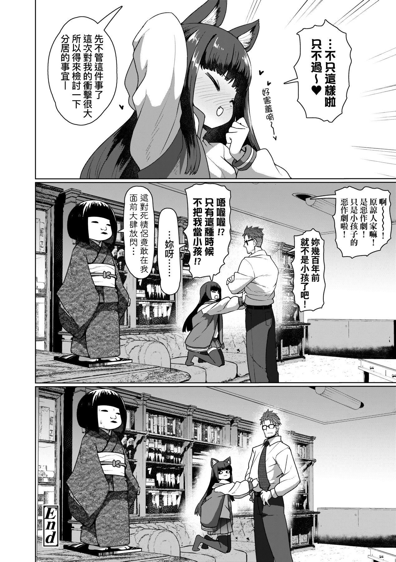 [すみやお] 即墮ちロリババア [中國翻訳]66.jpg