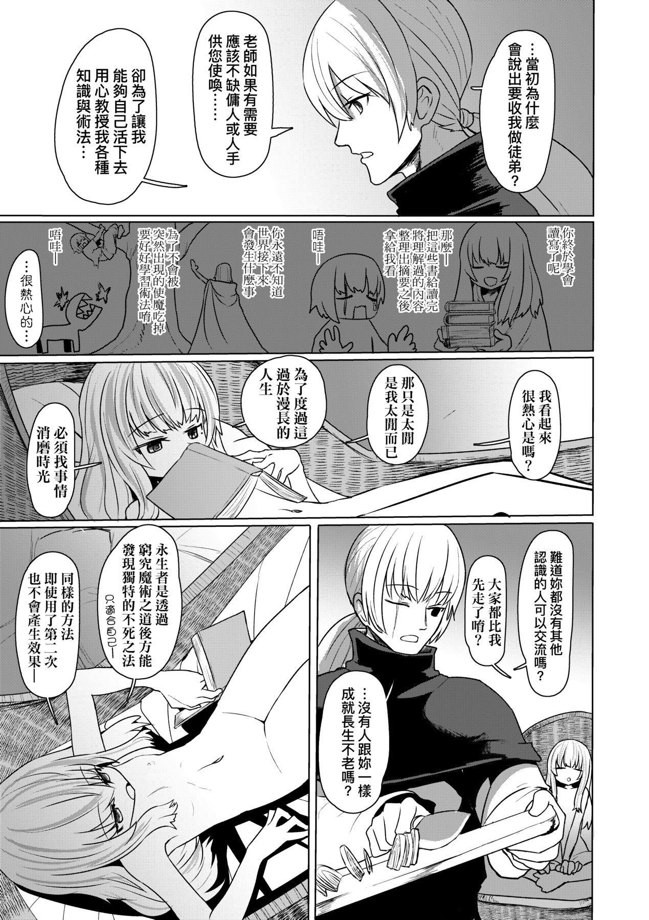 [すみやお] 即墮ちロリババア [中國翻訳]107.jpg