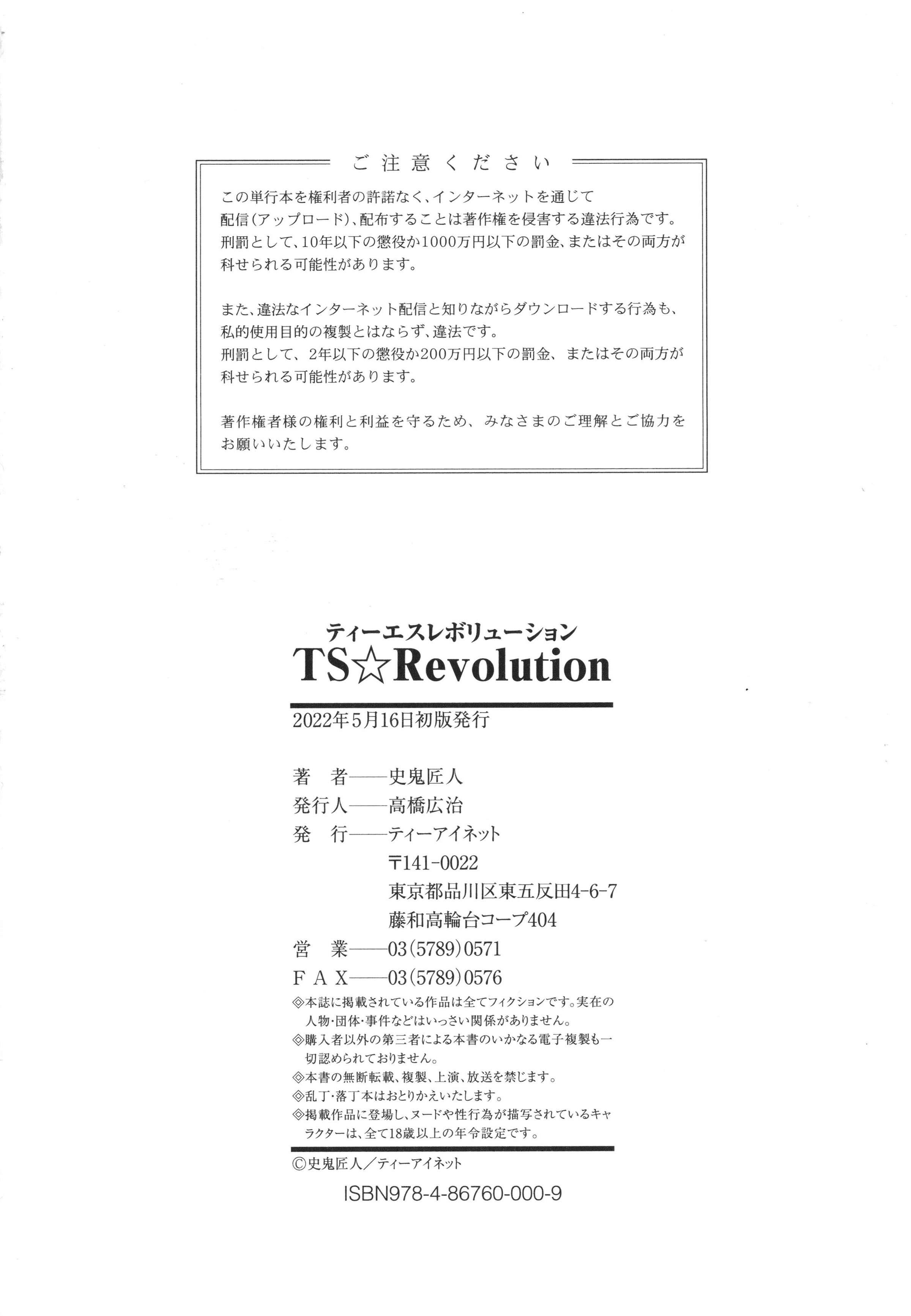 [史鬼匠人] TS☆Revolution [篆儀通文書坊漢化] [轟媽去黑條版] [無修正]-第1章-图片234