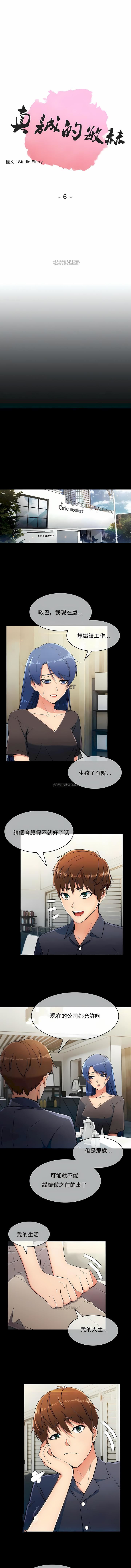 真誠的敏赫-第6章-图片1