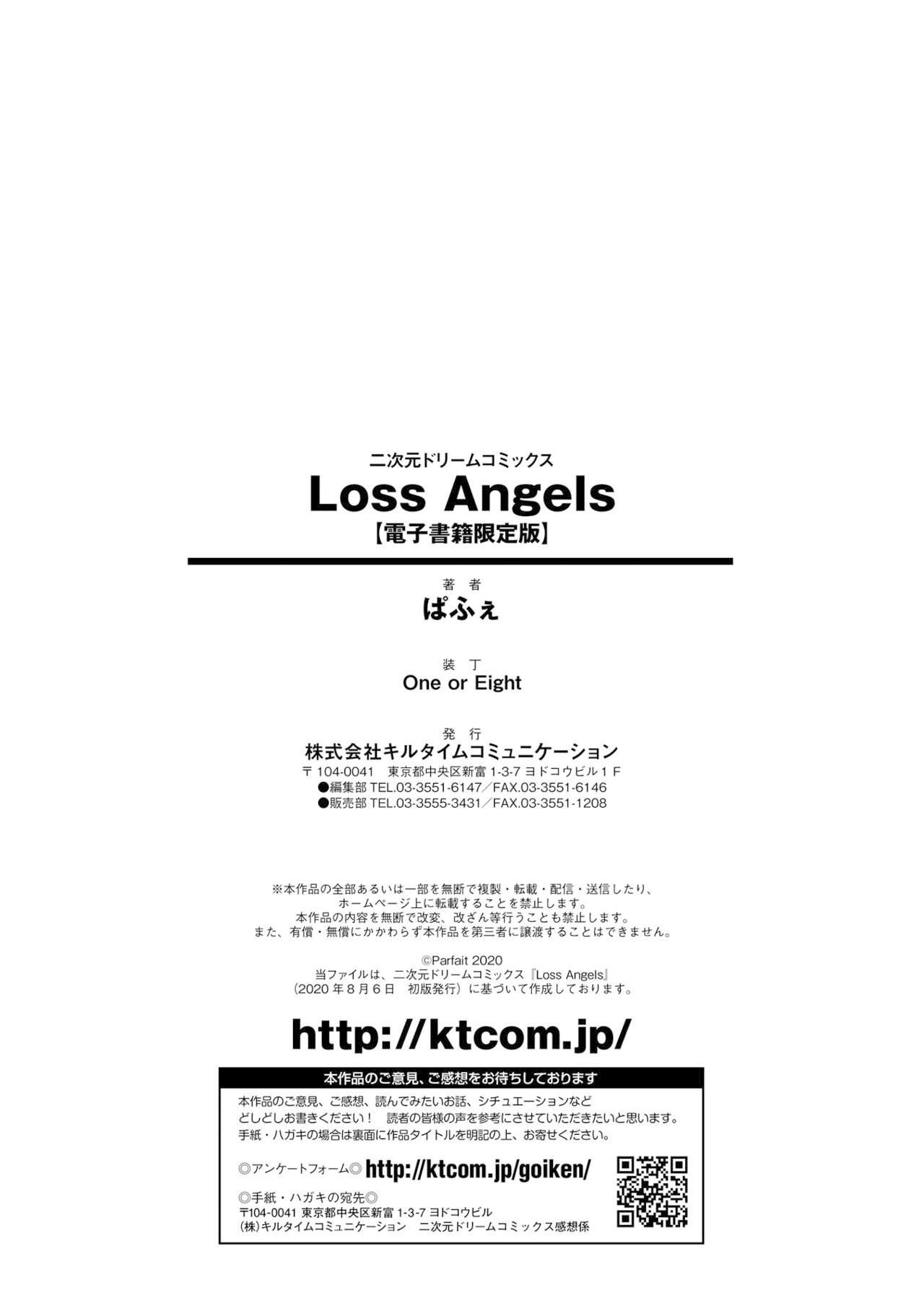 [ぱふぇ] Loss Angels [中字]-第1章-图片180