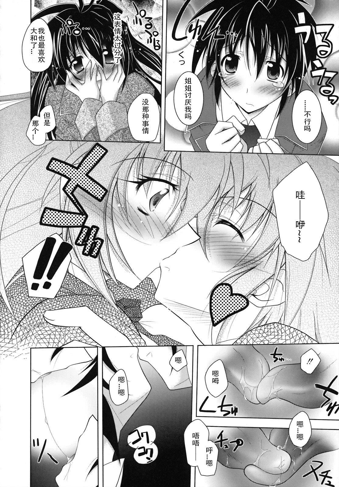 [ぱふぇ] SisLove [中國翻訳]19.jpg