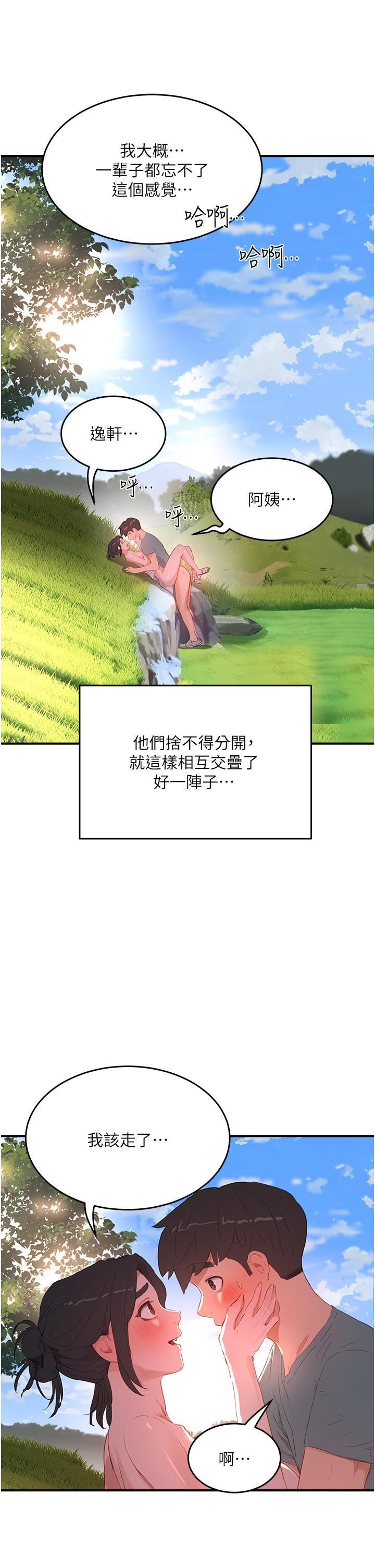 夏日深處-第63章-图片27