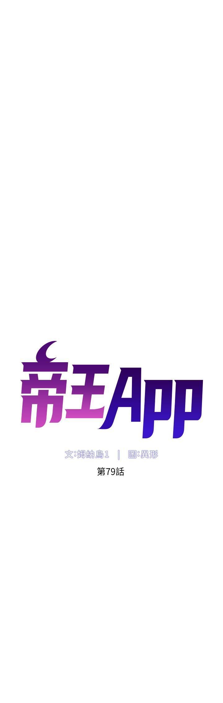 帝王App-第79章-图片5