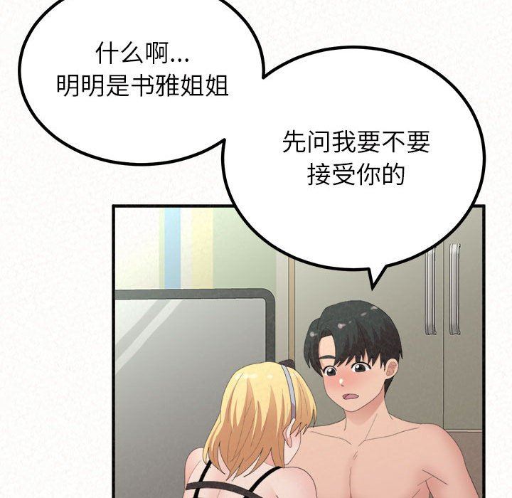 The Boy’s Love Story.-第43章-图片110