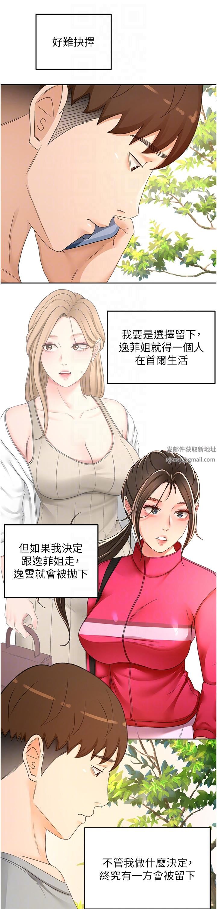 第85話 - 左右為難的南石30.jpg