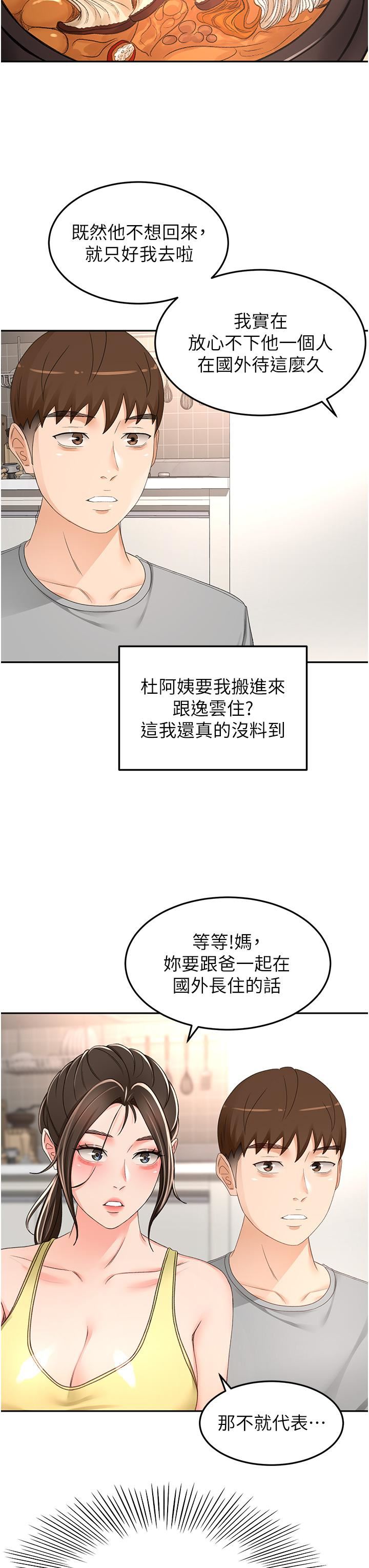 第85話 - 左右為難的南石7.jpg