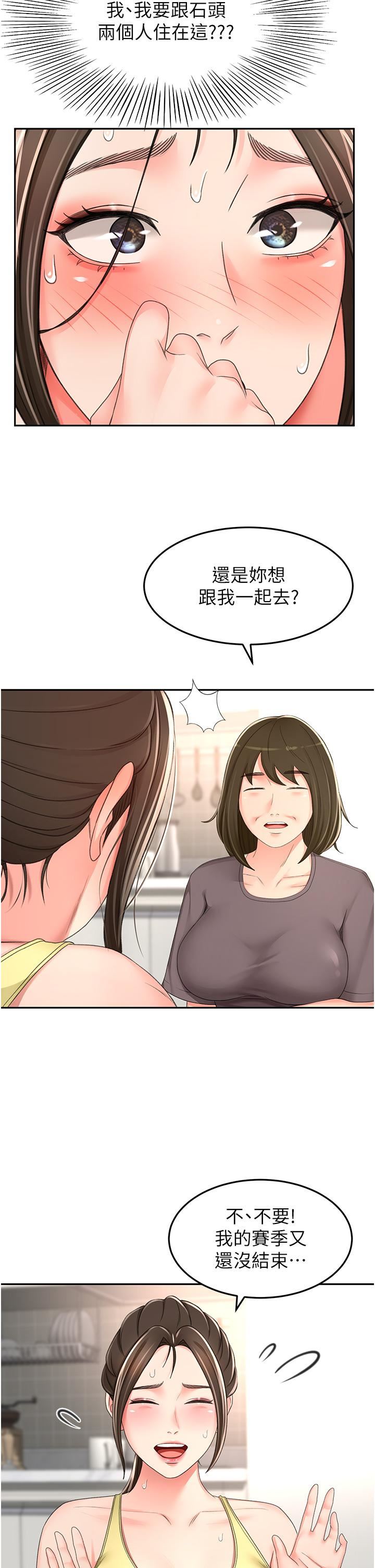 第85話 - 左右為難的南石8.jpg