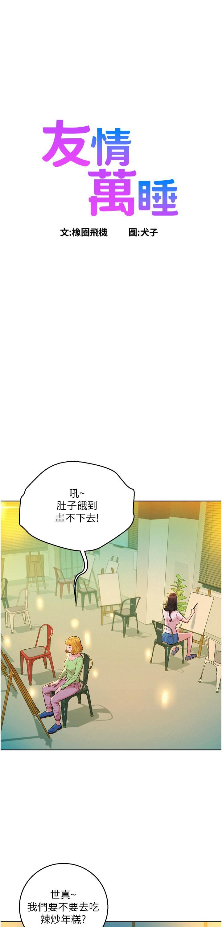 第43話 - 學妹的威[邀]脅[約]1.jpg