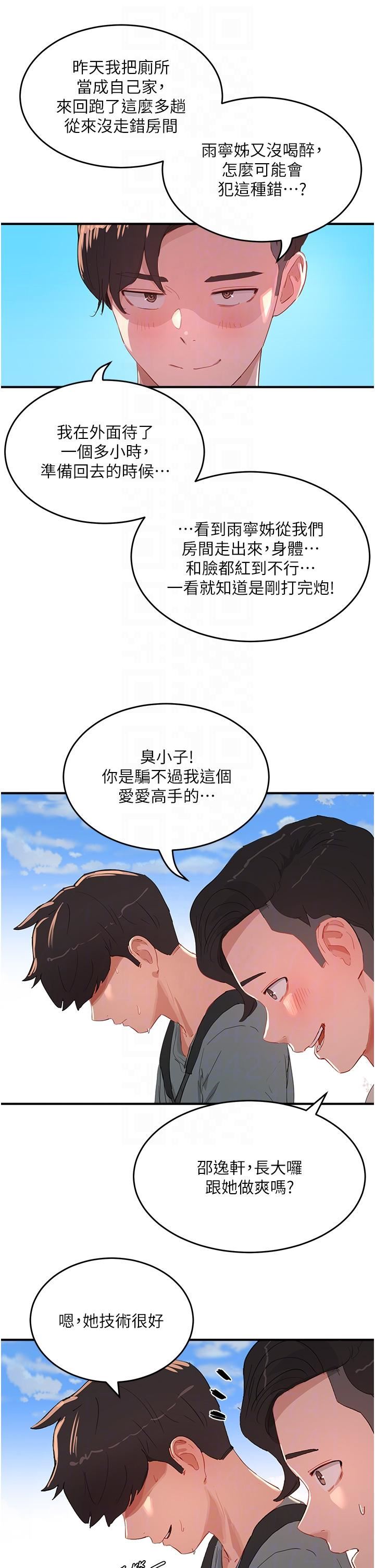 第64話 - 雨寧姊很會搖30.jpg