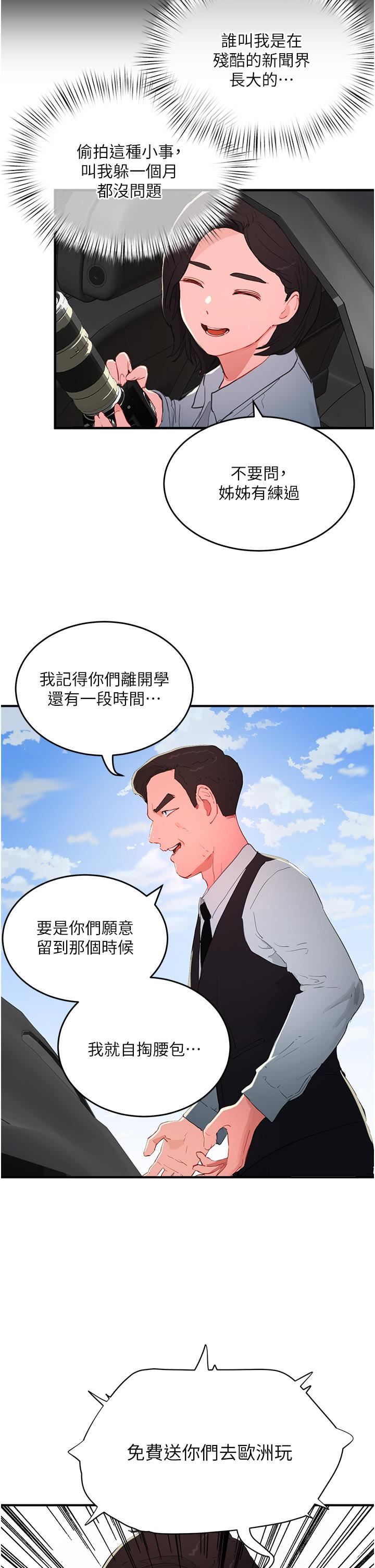 第64話 - 雨寧姊很會搖16.jpg