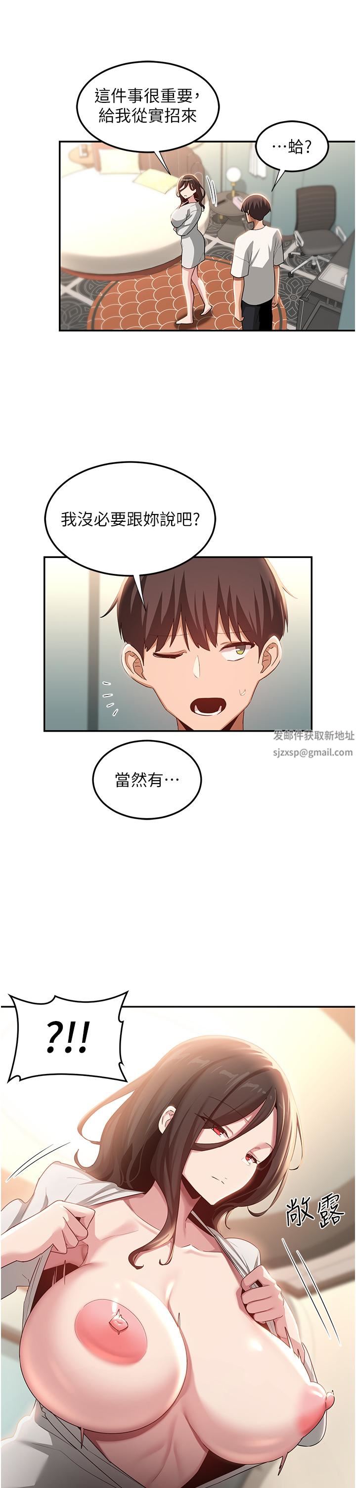 第81話 - 快想辦法讓我高潮!!29.jpg