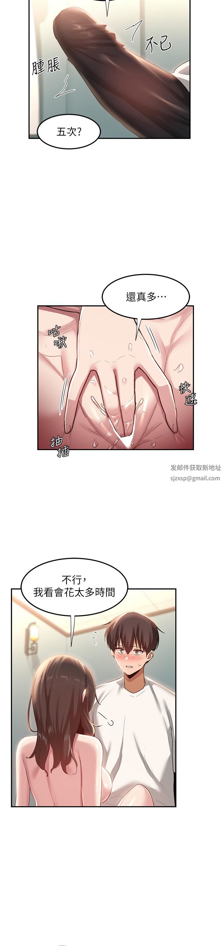 第81話 - 快想辦法讓我高潮!!36.jpg