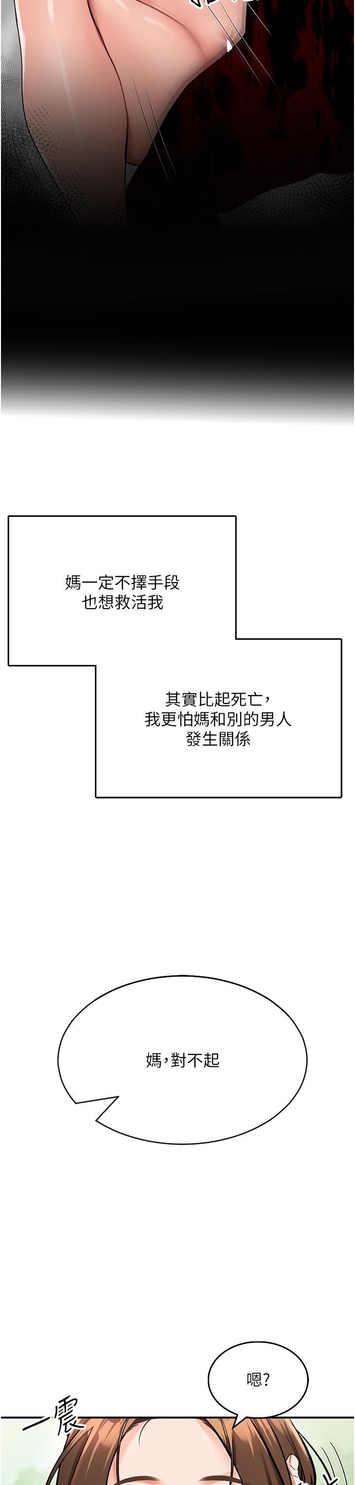 我和繼母的荒島求生記-第2章-图片57