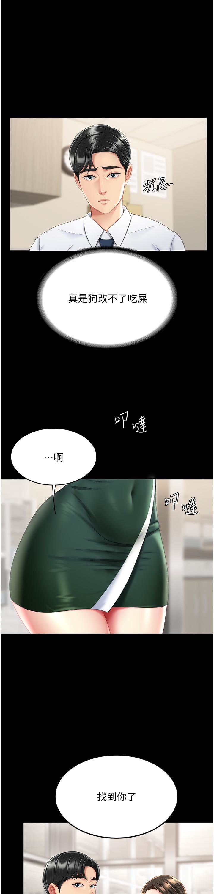 復仇母女丼-第11章-图片53