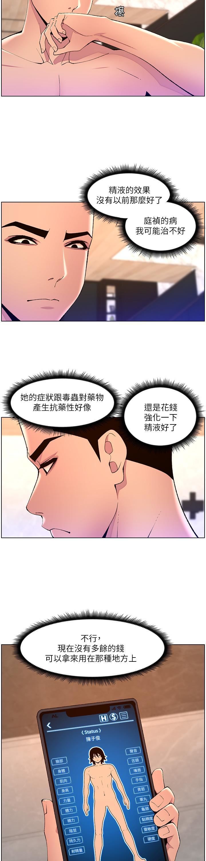 帝王App-第81章-图片23