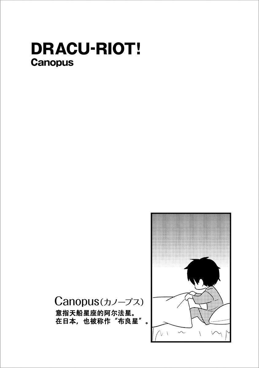 ドラクリオット！Canopus [想舔羽月的jio組 漢化] [DL版]72.jpg
