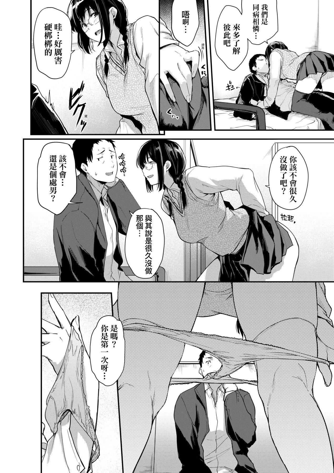 [ばーるん] 乳と眼鏡とエトセトラ｜乳與眼鏡與其他性癖 [中國翻訳] [DL版]22.jpg