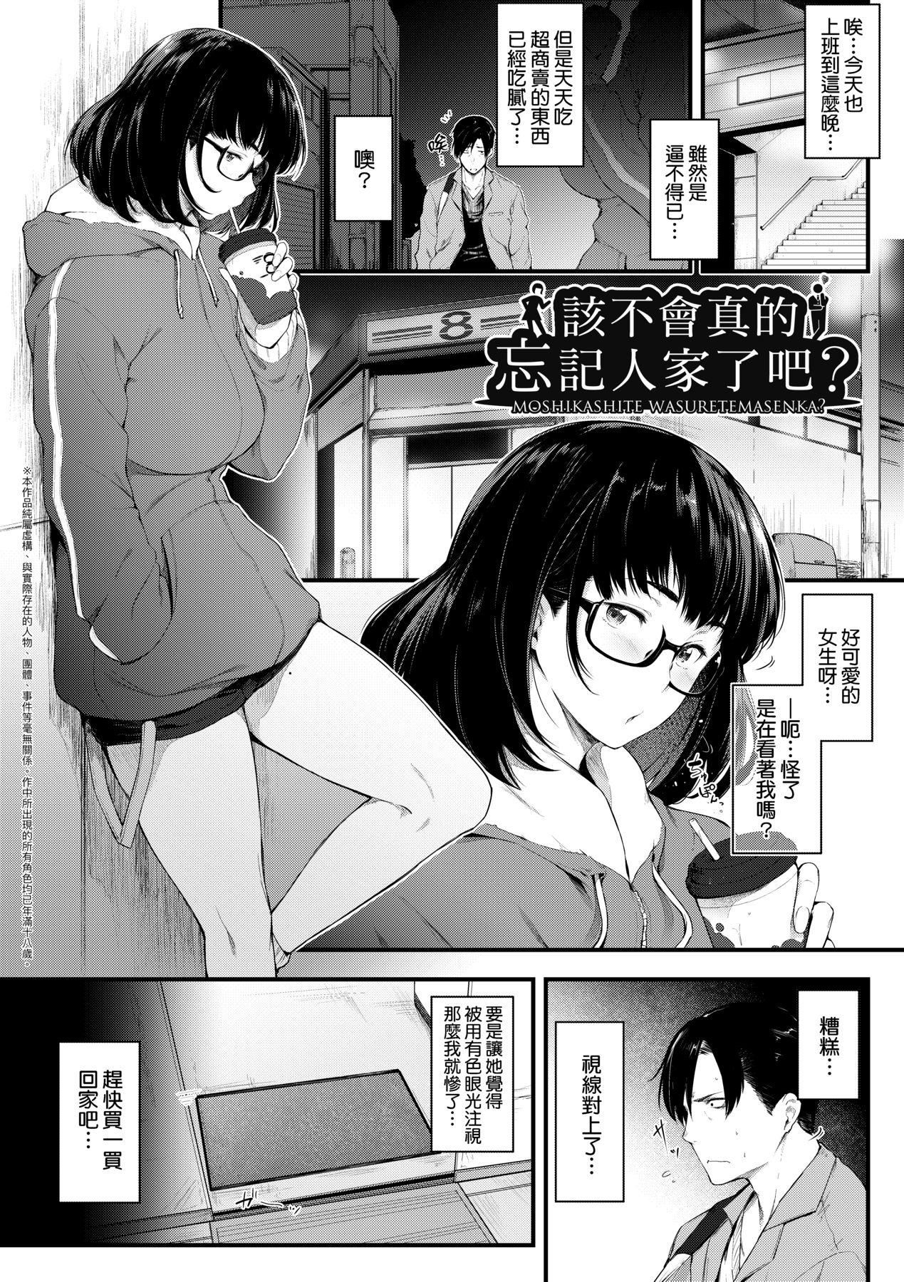 [ばーるん] 乳と眼鏡とエトセトラ｜乳與眼鏡與其他性癖 [中國翻訳] [DL版]149.jpg