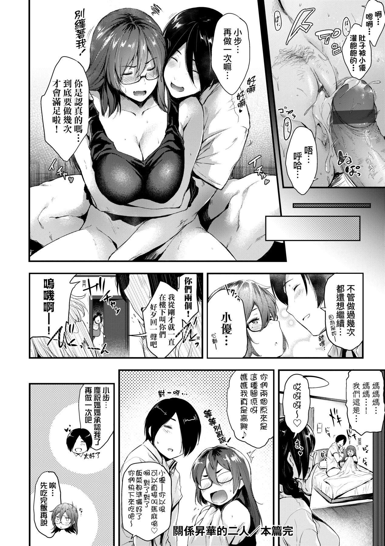 [ばーるん] 乳と眼鏡とエトセトラ｜乳與眼鏡與其他性癖 [中國翻訳] [DL版]140.jpg