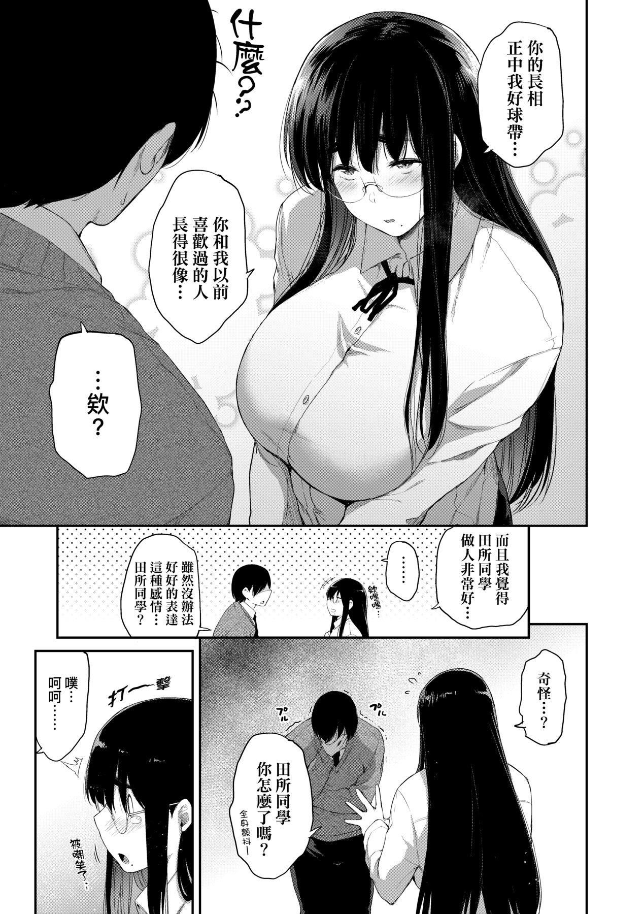 [ばーるん] 乳と眼鏡とエトセトラ｜乳與眼鏡與其他性癖 [中國翻訳] [DL版]179.jpg