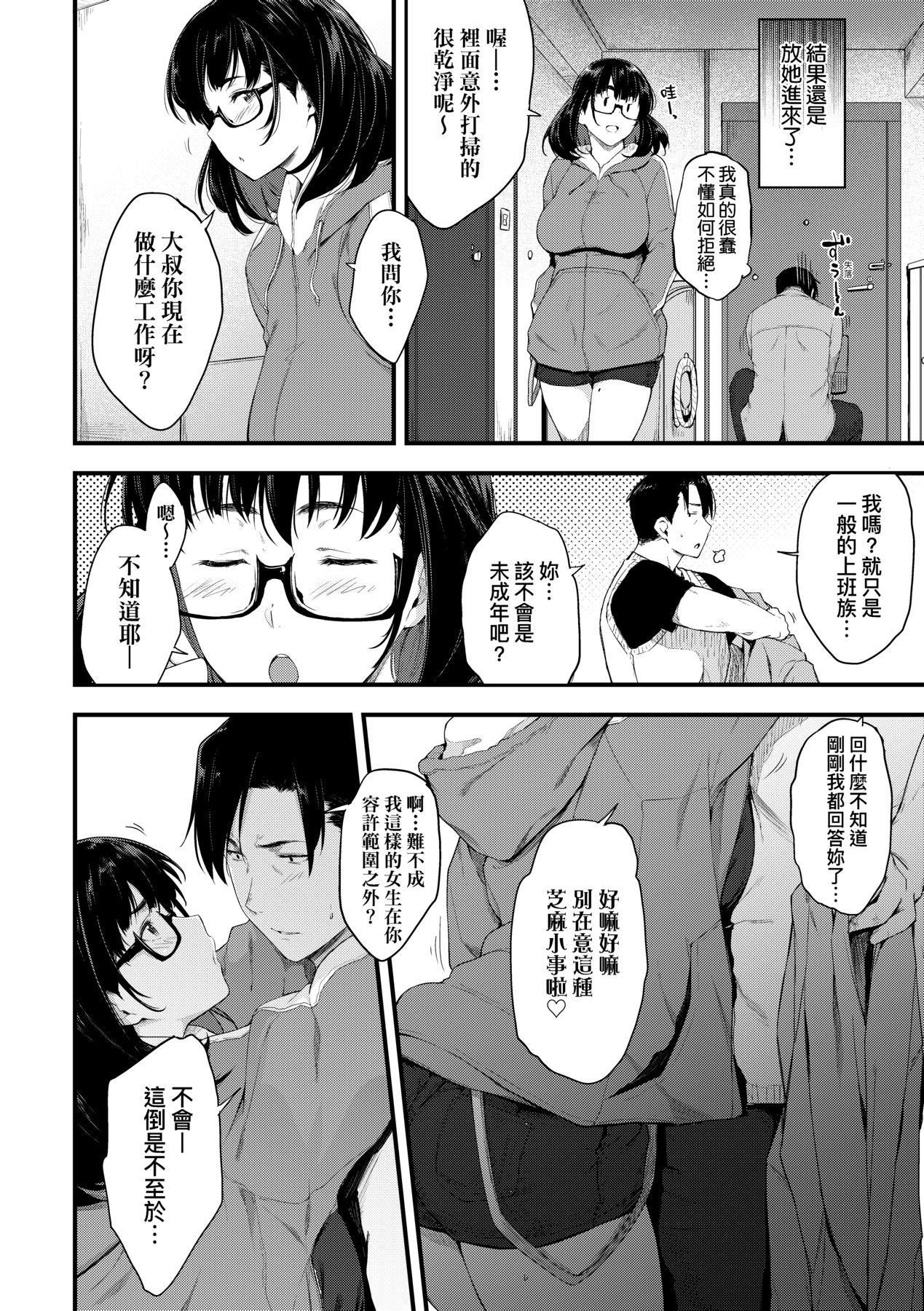 [ばーるん] 乳と眼鏡とエトセトラ｜乳與眼鏡與其他性癖 [中國翻訳] [DL版]152.jpg