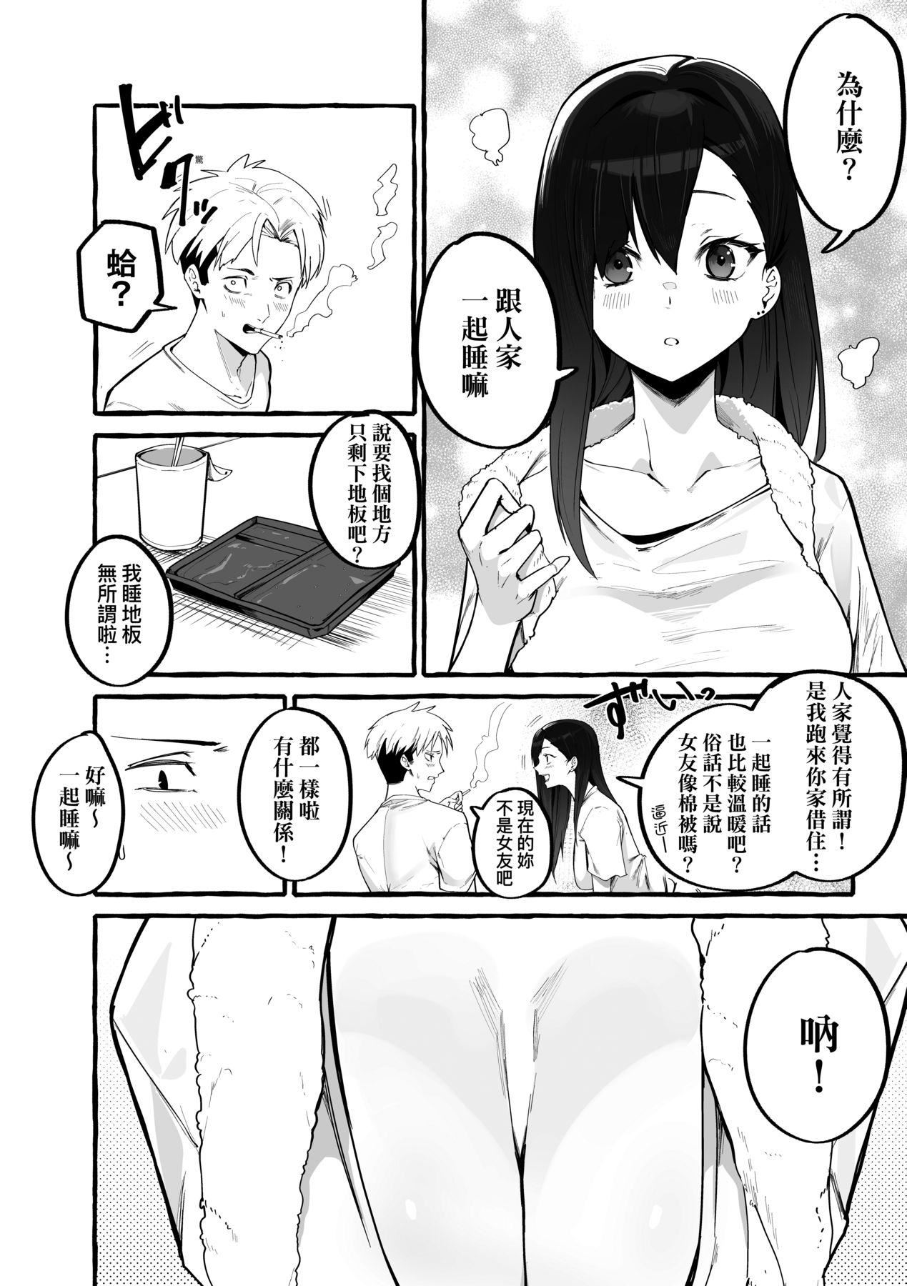 [フグタ傢] #純愛カノジョ [中國翻訳]159.jpg