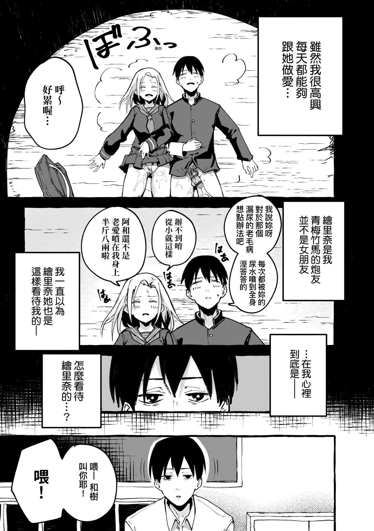 [フグタ傢] #純愛カノジョ [中國翻訳]82.jpg