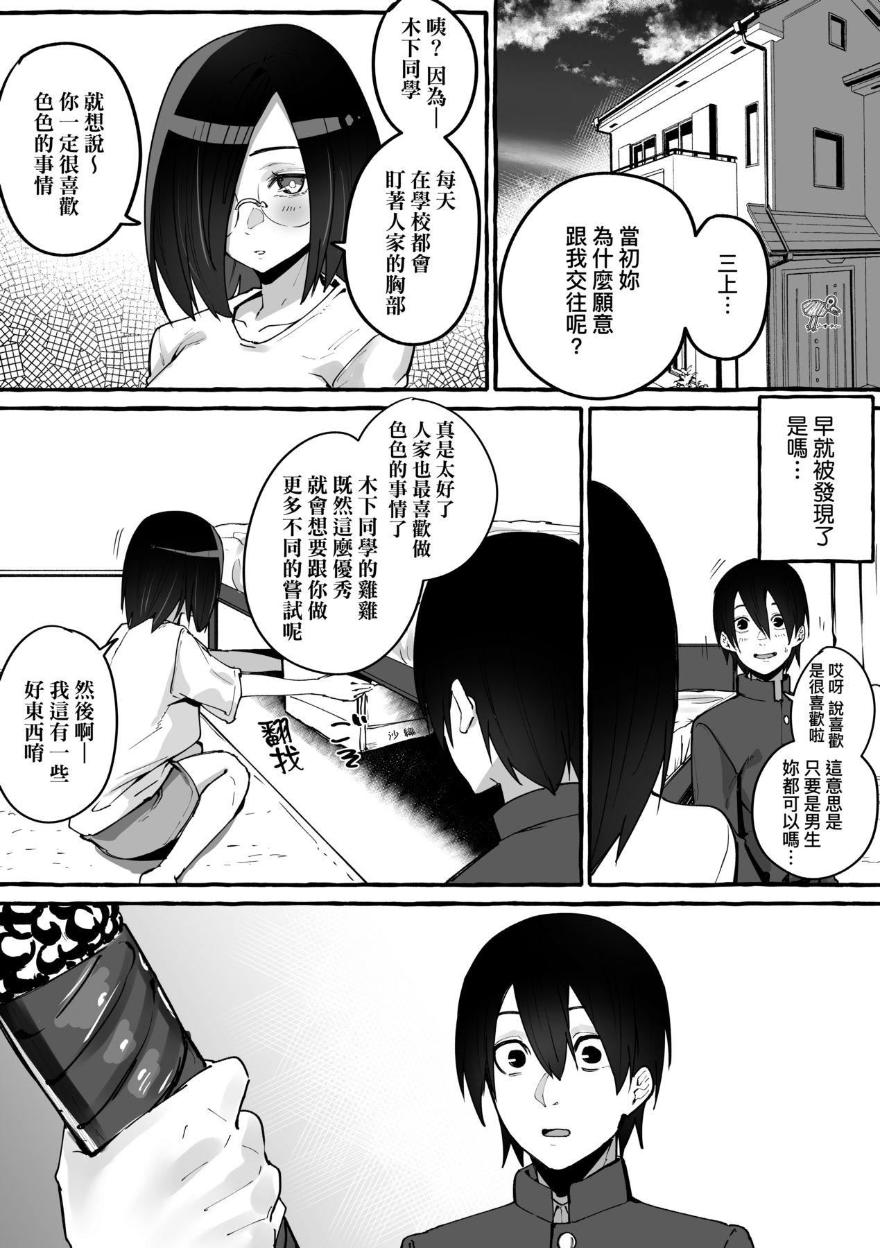 [フグタ傢] #純愛カノジョ [中國翻訳]-第1章-图片150