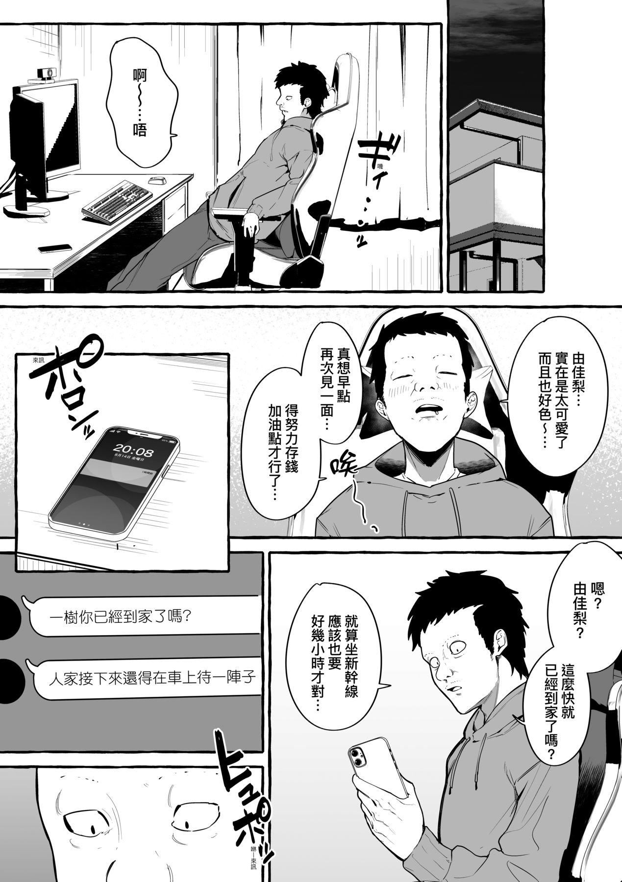 [フグタ傢] #純愛カノジョ [中國翻訳]62.jpg