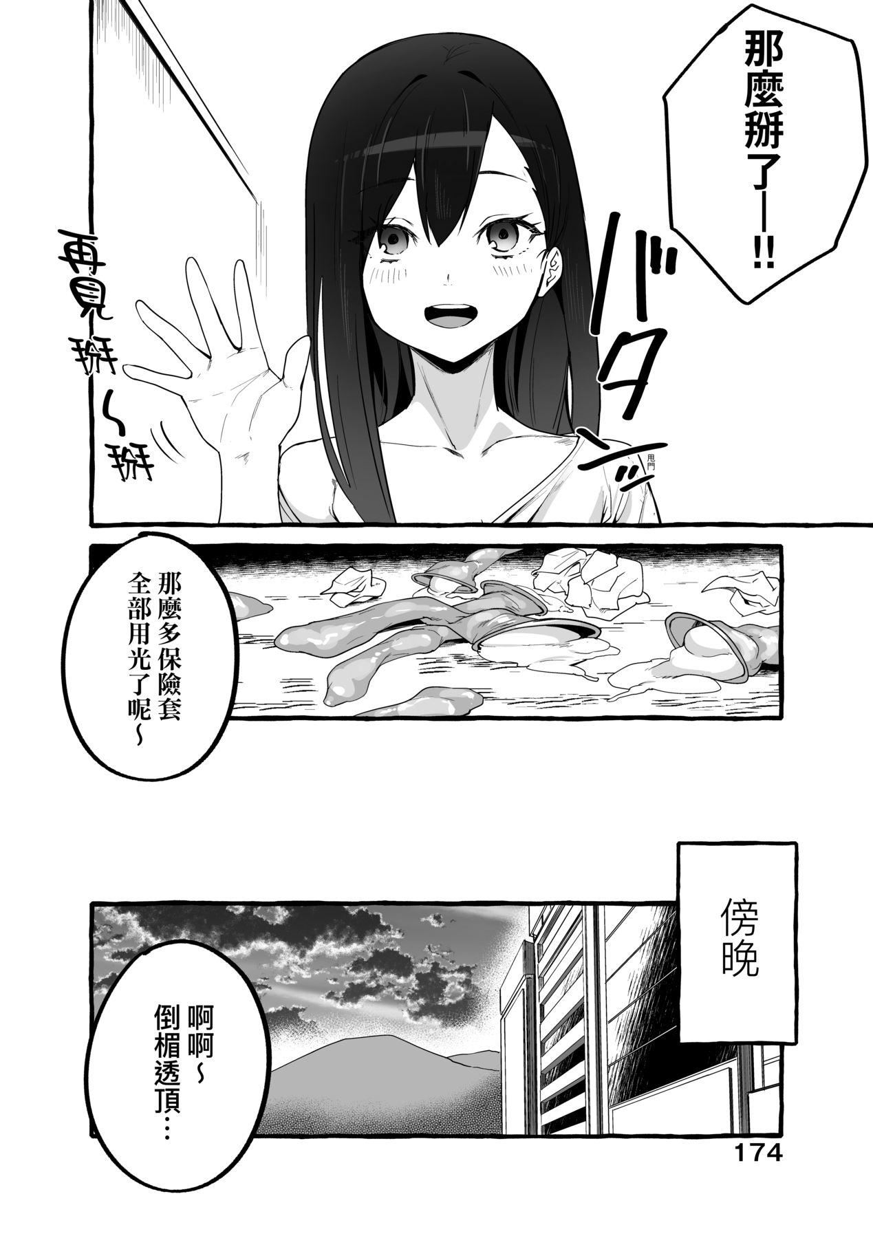 [フグタ傢] #純愛カノジョ [中國翻訳]-第1章-图片177