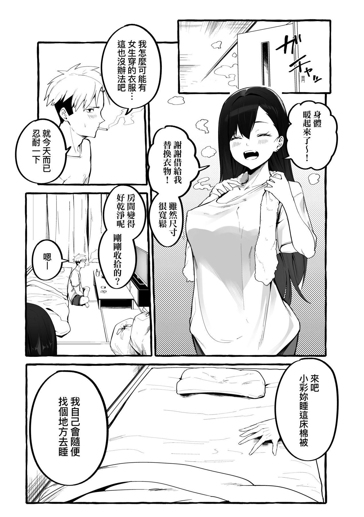 [フグタ傢] #純愛カノジョ [中國翻訳]-第1章-图片158