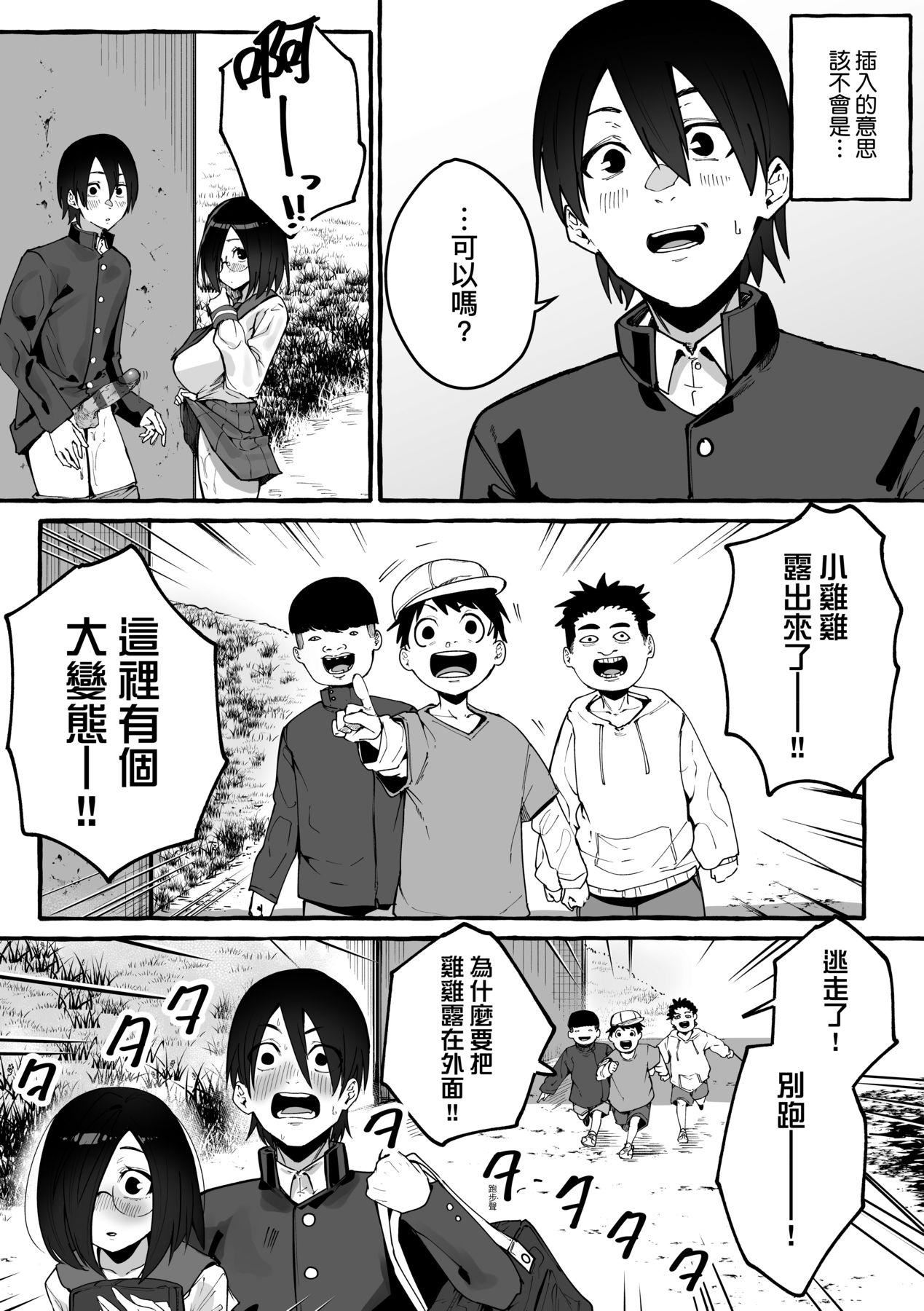 [フグタ傢] #純愛カノジョ [中國翻訳]122.jpg