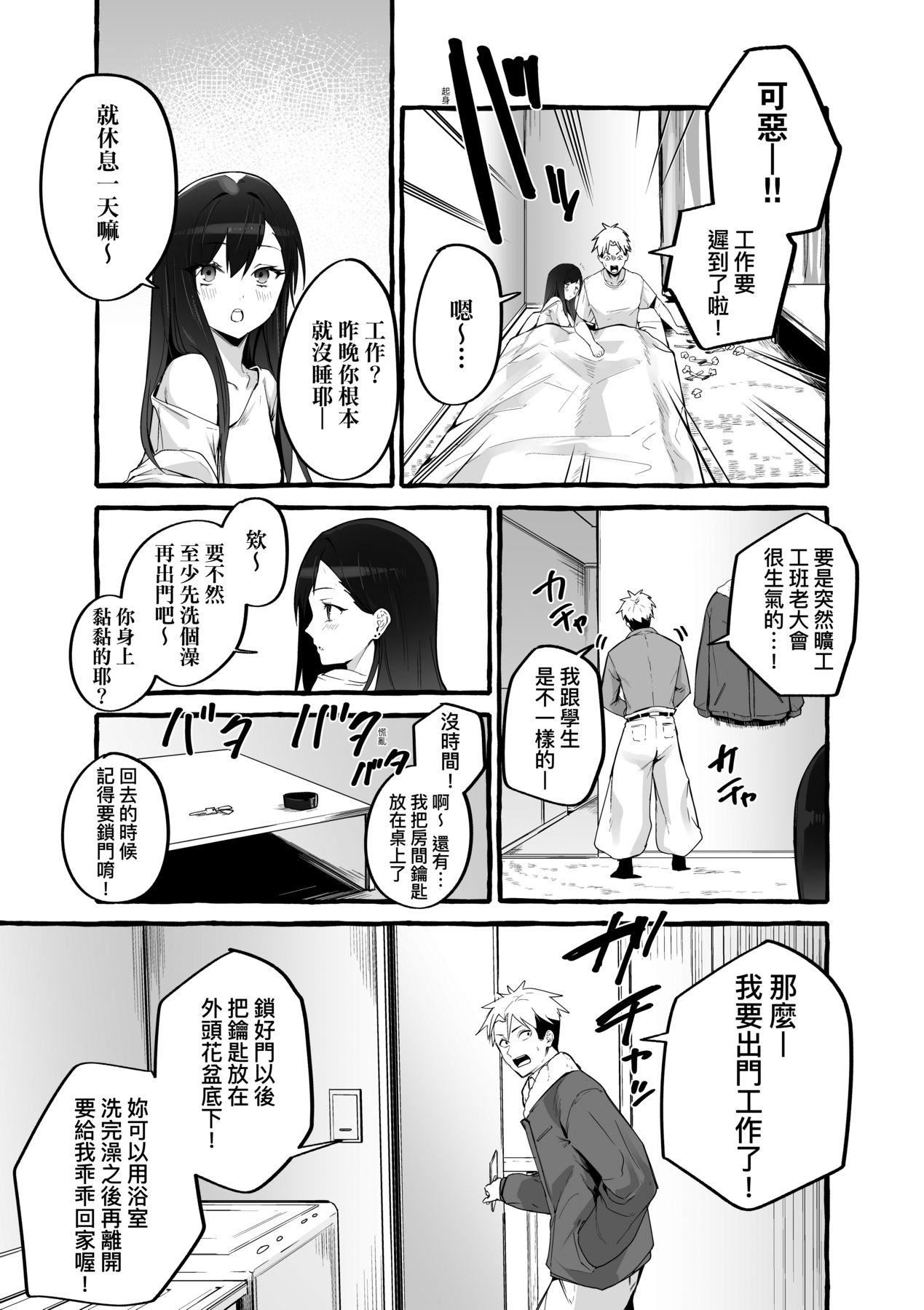 [フグタ傢] #純愛カノジョ [中國翻訳]-第1章-图片176