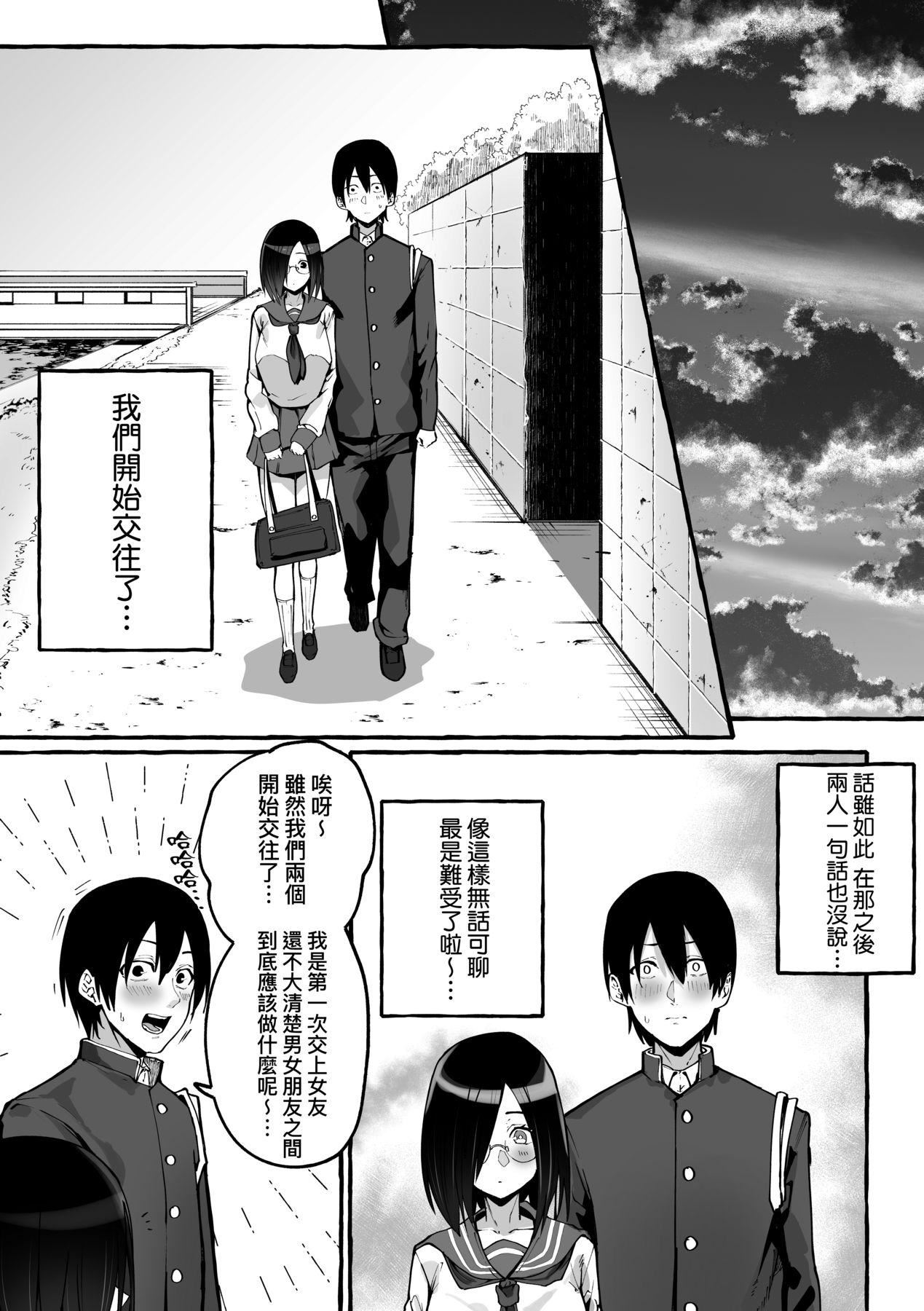 [フグタ傢] #純愛カノジョ [中國翻訳]-第1章-图片113