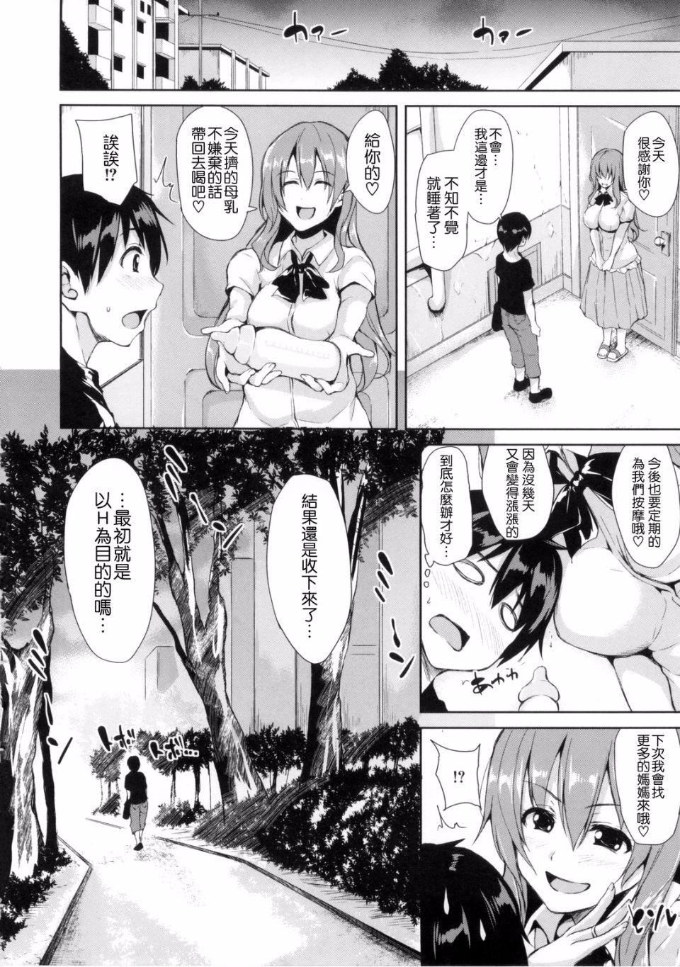 [立花オミナ] 団地の中は僕のハーレム [中國翻譯]69.jpg