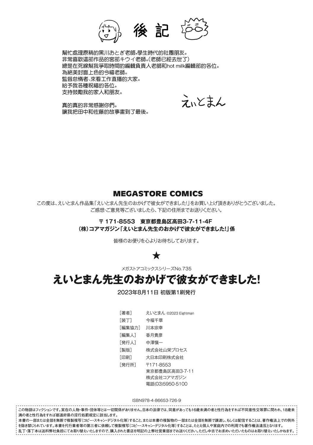 [えいとまん] えいとまん先生のおかげで彼女ができました！｜托八男老師的福交到女朋友啦！ [無毒漢化組] [DL版]210.jpg