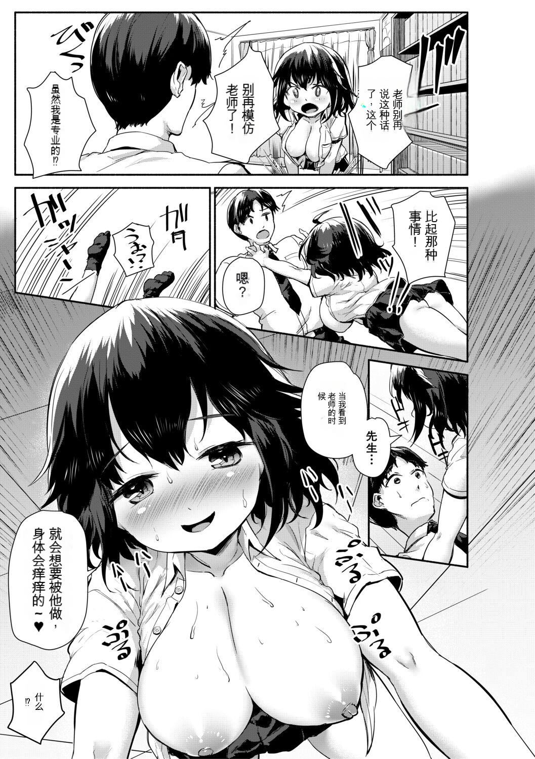 [崎森ダン] みにまむ巨乳少女 [中國翻訳] [DL版] [狐貍GPT機翻]15.jpg