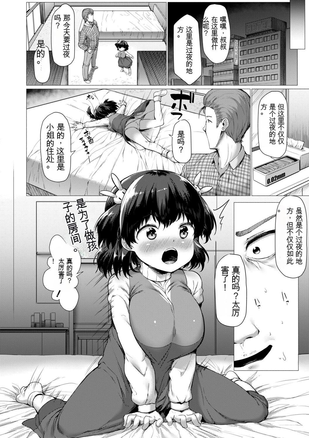 [崎森ダン] みにまむ巨乳少女 [中國翻訳] [DL版] [狐貍GPT機翻]126.jpg