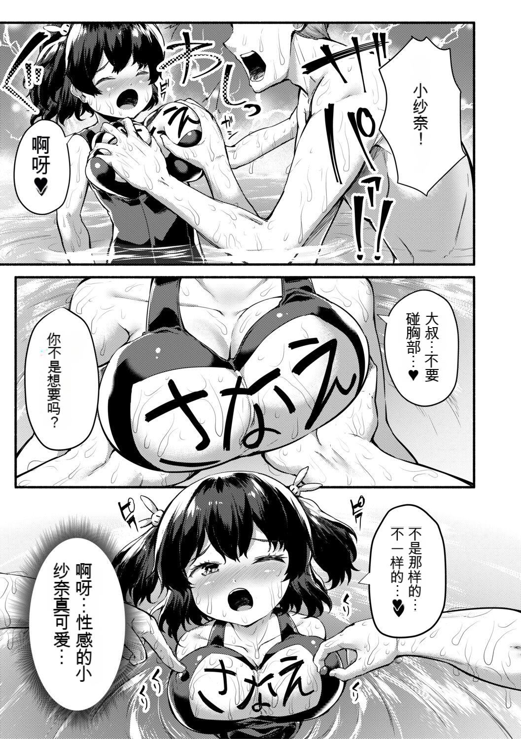 [崎森ダン] みにまむ巨乳少女 [中國翻訳] [DL版] [狐貍GPT機翻]155.jpg