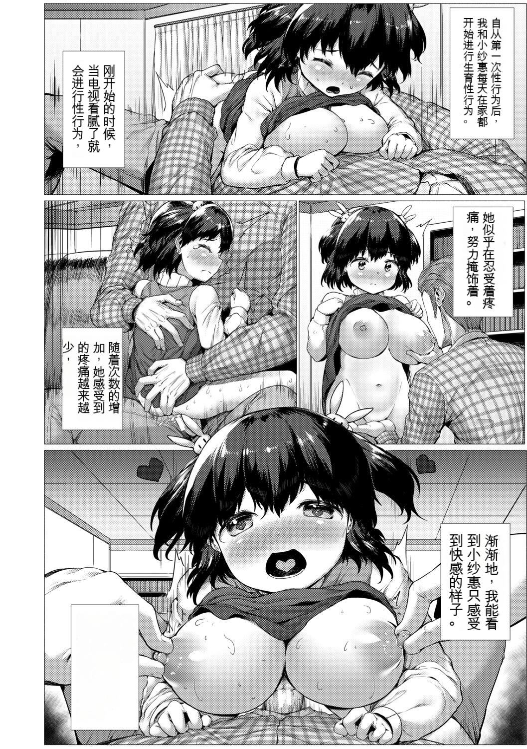 [崎森ダン] みにまむ巨乳少女 [中國翻訳] [DL版] [狐貍GPT機翻]122.jpg