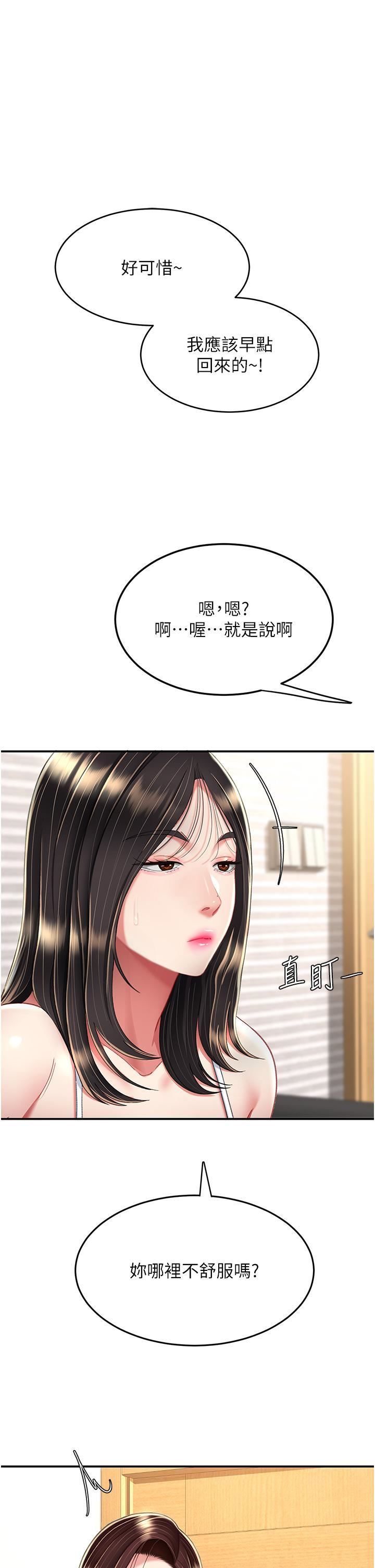 復仇母女丼-第12章-图片17