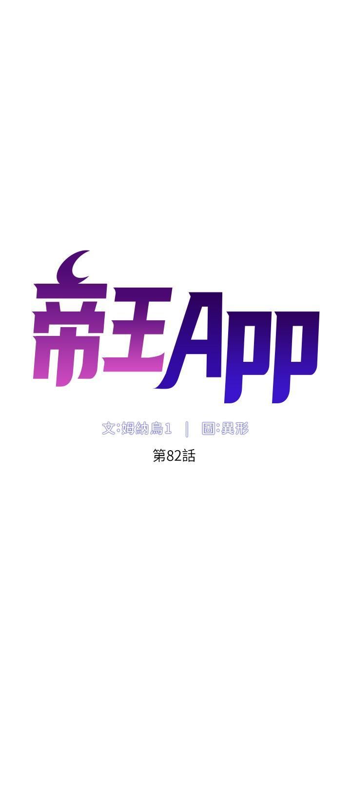 帝王App-第82章-图片4