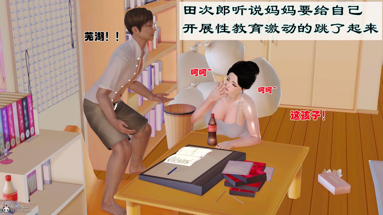 [3D]愛我的媽媽-第2章-图片39